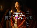 夫に、愛されなかった正室。濃姫という女の生き方 #濃姫 #愛されなかった妻 #織田信長 #正室 #歴史雑学 #日本史 #女性の生き方 #戦国女子
