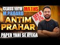 MP Board Class 10th | Maths Most Important numerical question |।MP Board Exam 2026 #mpboard2026