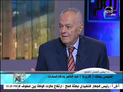 مصر كل يوم حلقة خاصة مع الدكتور يحيي الجمل وتصريحاته عن الجيش والسيسي