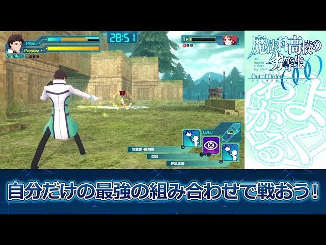 PS Vita「魔法科高校の劣等生 Out of Order」よくわかる解説動画第2弾
