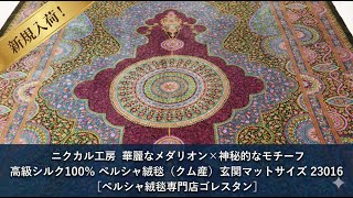アルバル工房 紫×金マンダラメダリオン リビングサイズ 136×197cm