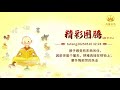 脖子感觉有东西吊住,因前世是个屠夫,把猪肉挂在铁钩上;要忏悔前世的杀业 tuteng20250510|法音图腾|心灵法门大乘普光官网:http://www.dachengpuguang.org/