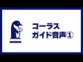 FC企画「叫べ!一夜限りの千夜祭」ガイド音声1