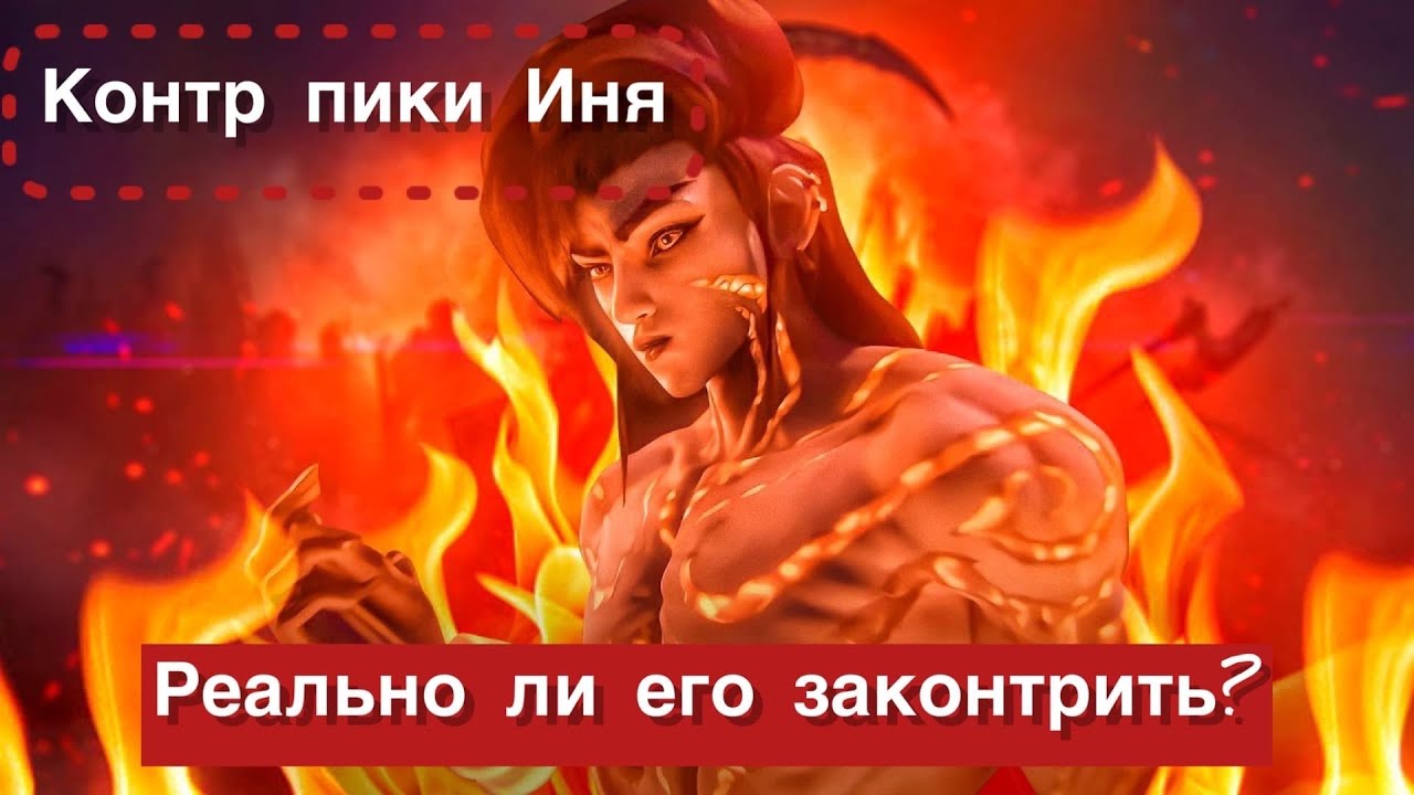 Кто контрит фантом лансера