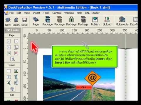 โปรแกรม e-book desktop author  2022      การสร้าง E book ด้วยโปรแกรม Desktop Author     3