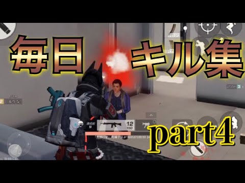 【荒野行動】ザキ丸の毎日キル集#4