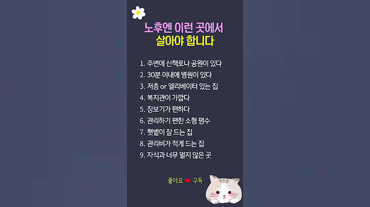 👉 노후엔 이런 곳에서 살아야 합니다. 후회 없는 선택의 기준!  #명언 #멋진글귀