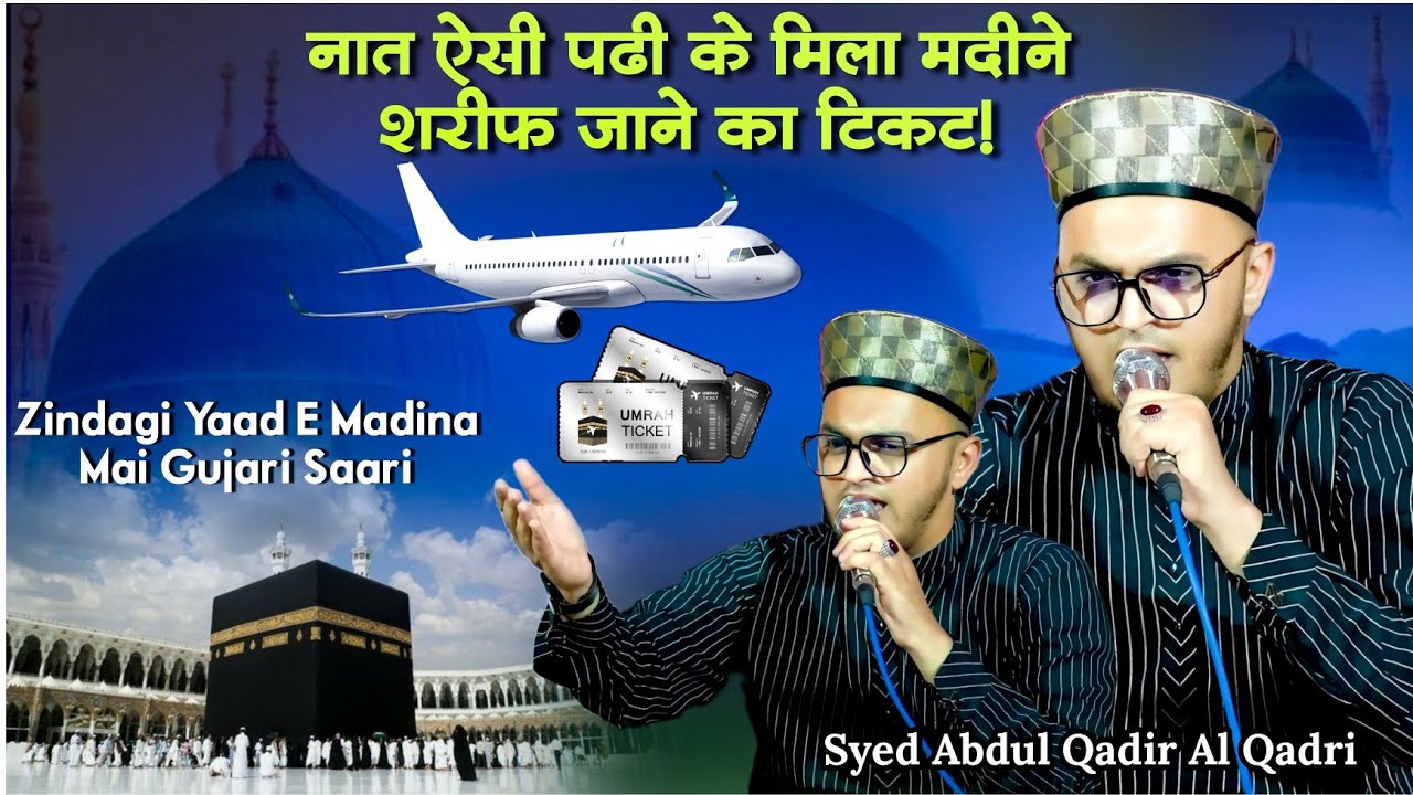 umrah-ticket-zindagi-yade-madina-me-guzari-sari-syed-abdul-qadir-al