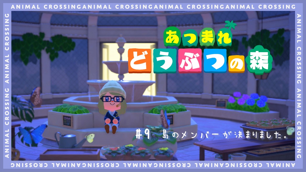 あつまれどうぶつの森 】1から始めるどうぶつの森 - YouTube