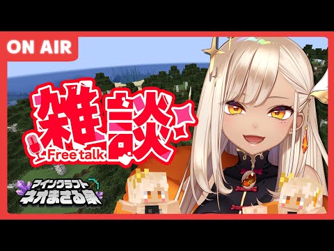 【 雑談/マイクラ 】 冒険しながらまったりお喋り　初見さん歓迎！！！ 【 火蛋やまぶき / ネオまさる家 】 #shorts #VTuber #縦型配信