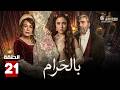 حصريا الحلقة 21 من مسلسل بالحرام بطولة ماغي بو غصن سارة ابي كنعان