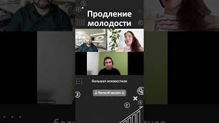 Продление жизни или продление молодости? Биохакинг для инвестора