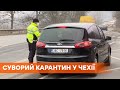 Выезд из городов строго контролируется: как проходит карантин в Чехии