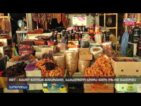 ISET - გასულ წელთან შედარებით, საახალწლო სუფრა წელს 5%-ით გაძვირდა