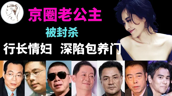 全网封杀？许晴10段情史，一个入狱一个逃亡！曾被中国银行原行长包养！【人物故事】 - 天天要闻