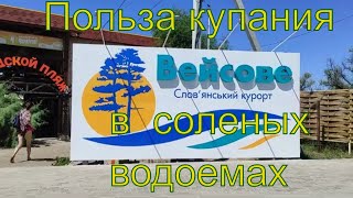 картинка: Польза солёной воды и солёных водоемов  / The benefits of salt water