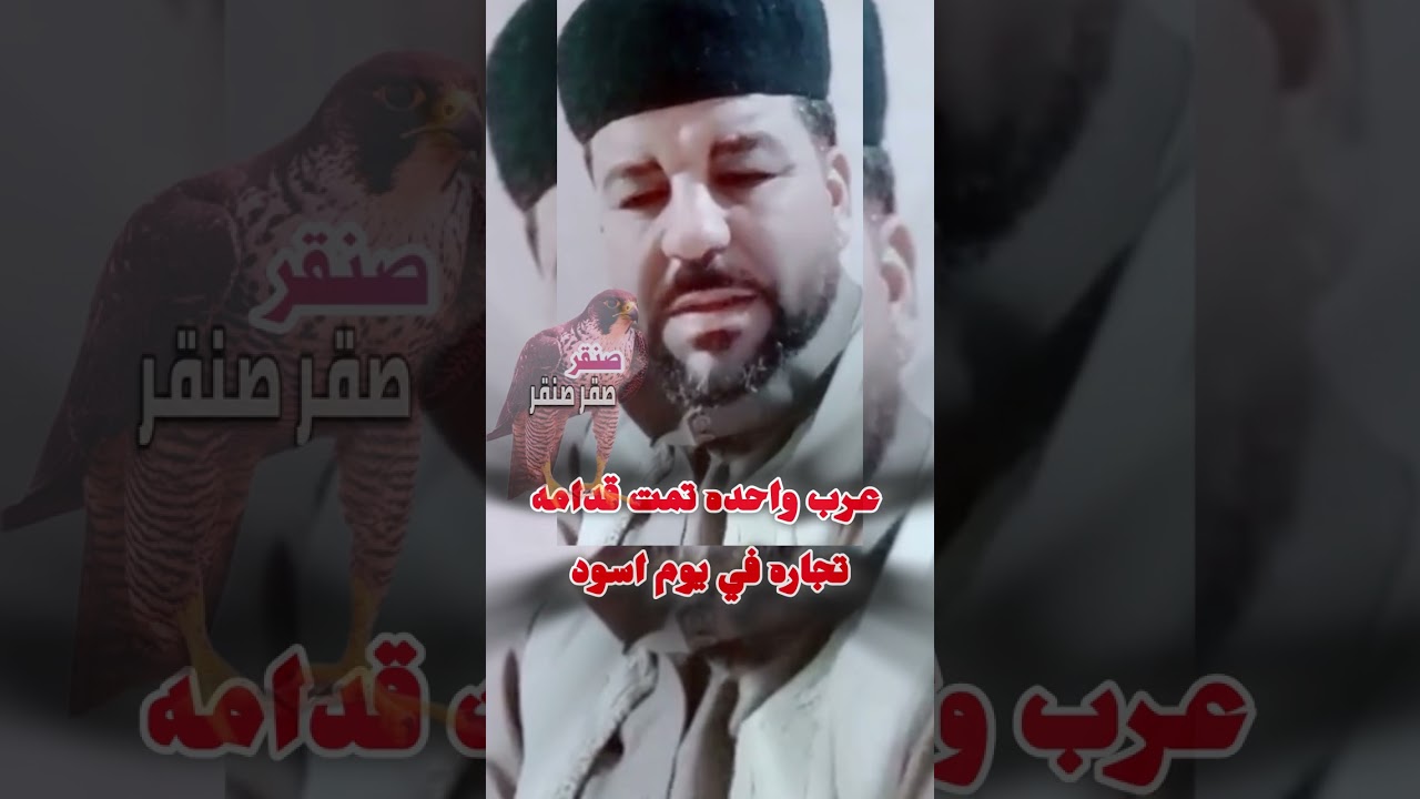 شعرانشد عن صنقر ياجاهل صابر الصنقري