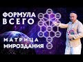 КАББАЛА - ОБШИРНОЕ ОБЪЯСНЕНИЕ О 10 СФИРОТ - ВВЕДЕНИЕ - УРОК 1