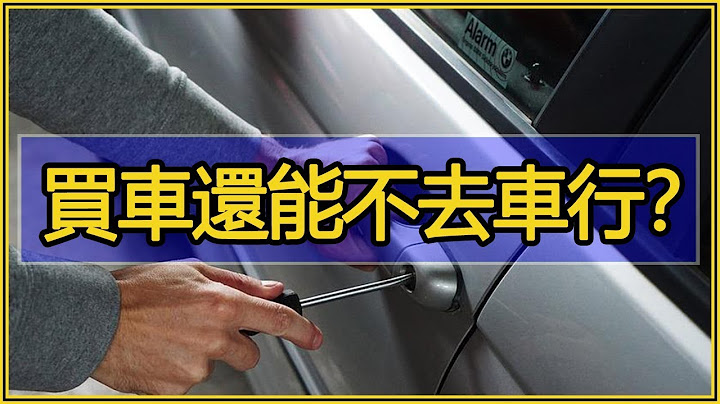 能不能直接從廠家買車，不讓4S店賺錢？ - 天天要聞