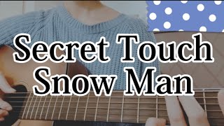 Secret Touch / Snow Man ギター弾き語り #SnowMan #SnowMan弾き語り #SecretTouchギター弾き語り#消えた初恋