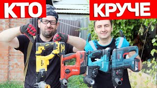 БИТВА ПРОФЕССИОНАЛЬНЫХ АККУМУЛЯТОРНЫХ ПЕРФОРАТОРОВ MAKITA HILTI DEWALT BOSCH