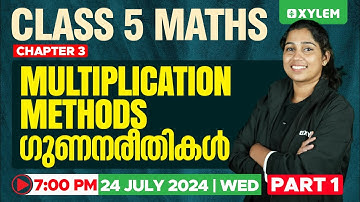 Class 5 Maths | Chapter: 3 - Multiplication Methods / ഗുണനരീതികൾ Part -1 | Xylem Class 5
