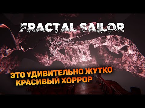 В ЭТОМ ФРАКТАЛЬНОМ МИРЕ КТО ТО ЖИВЕТ | Fractal Sailor