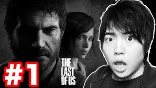 【マスオのラスト・オブ・アス】なんて泣けるゲームなんだ！#1