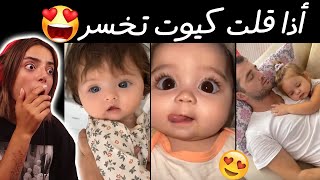 اتحداك ما تقول كيوت ||😍 أهضم كائنات في الكون