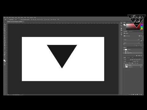 فيديو: كيف تصنع شكل مثلث في برنامج فوتوشوب؟
