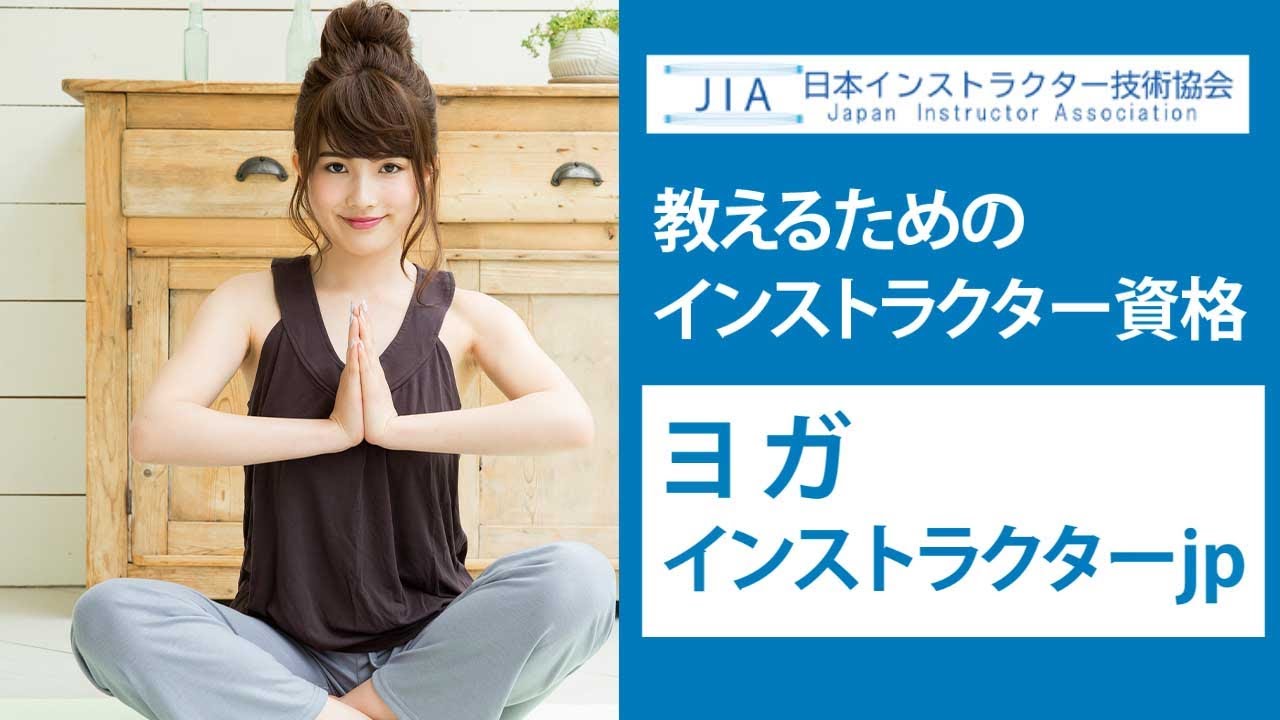 ヨガインストラクターjp®（ジェイ・ピー）（ヨガ資格） | 日本 