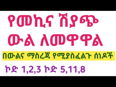 ቪዲዮ: የመኪና ሽያጭ ምንድነው?