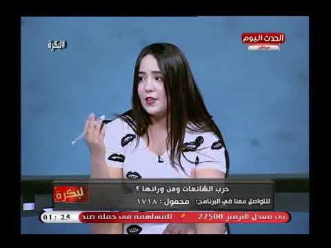 لبكرة مع هاجر شبل حول حرب الشائعات الموجهة ضد مصر وكيفية التصدي لها 15 8 2018