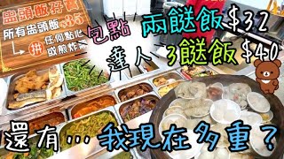 包點達人街知巷聞～ 三餸飯啱哂我及我的體重變化👀😂 20-8-2021 - Youtube