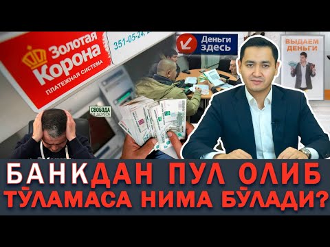 Video: Banklarning Garovga Qo'yilgan Mol-mulkini Sotib Olishga Arziydimi?