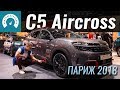 C5 AirCross самый крутой Citroen