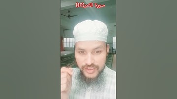سورة القمر(10) Surah Al Qamar(10) #quran #allbayan #islamicvideo #bayan #quranictranslation