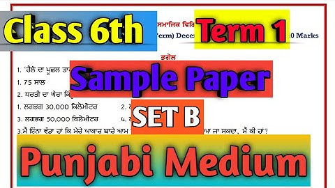 Class 6th Social science Term 1 sample paper set B (December 2021)#pseb