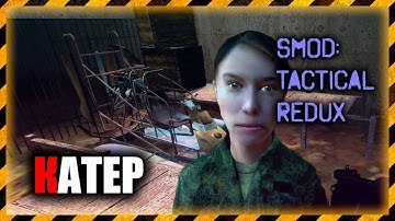 SMOD Tactical Redux Прохождение ► Нашёл катер ► #3