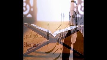 33 Quran by Al Minshawi Al Ahzab│33 سورة الأحزاب لمحمد صديق المنشاوي