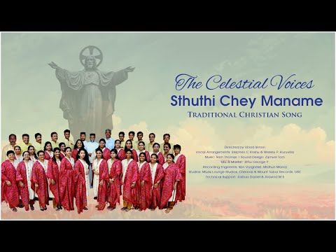 sthuthi chey maname malayalam lyrics