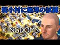 【Steamおすすめ】弱小村に冬が来た結果【#02 Kingdoms Reborn】