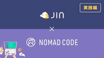 【Nomad Code】WordPressテーマ「JIN」の使い方と設定方法