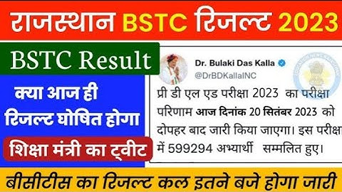 Bstc Result date 2023/Bstc 2023 result kab jari hoga /Bstc 2023 Result date/Bstc result 2023