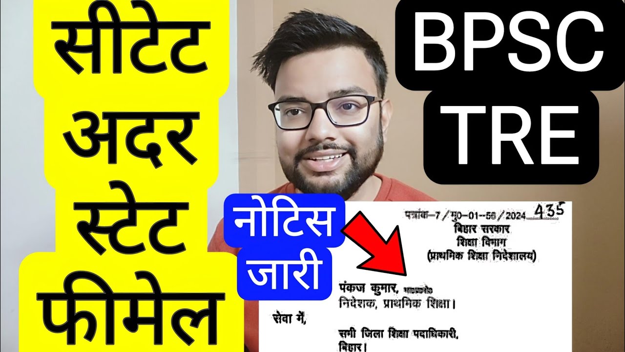 BPSC TRE 82 OR 90 NUMBER CTET OTHER STATE FEMALE CANDIDATE RELATED BIHAR SHIKSHA VIBHAAG NOTICE