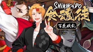 【食魂徒～百花妖乱～】思いのほかセクシーな縦スクロールシューティングゲーム！