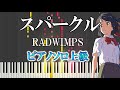 【楽譜あり】スパークル (movie ver.)/RADWIMPS(ソロ上級)映画「君の名は。」より Sparkle / Your Name