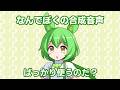 【一人称視点】ずんだもんばっかりいつも使ってくれてる理由