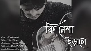 Download Lagu Ki nesha | Balam | কি নেশা | Cover | Arnob Sarker MP3