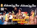 Chinnapoove chinnapoove  song    inaindha kaigal  ramki  arunpandian